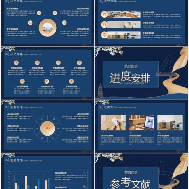 蓝色鎏金中国风学术开题报告PPT通用模板