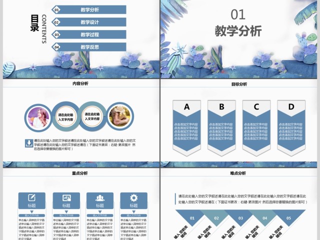 2017小清新蓝教师说课ppt模板 2017小清新蓝教师说课ppt模板