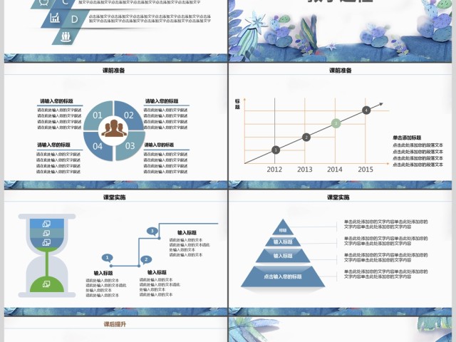 2017小清新蓝教师说课ppt模板