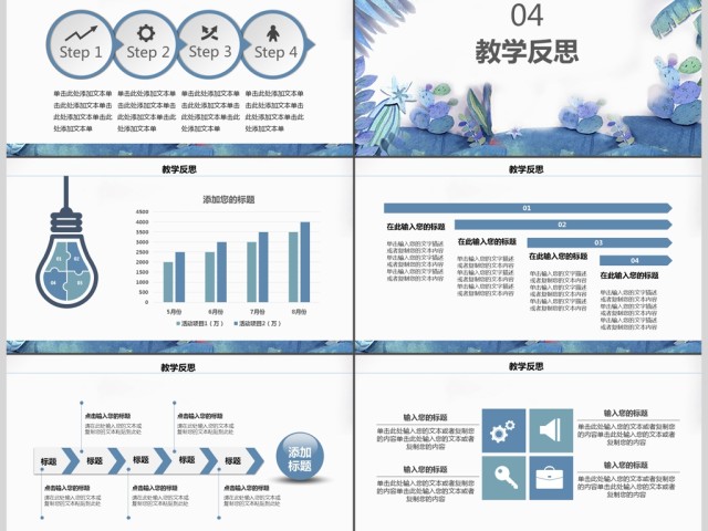 2017小清新蓝教师说课ppt模板