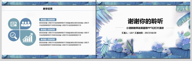 2017小清新蓝教师说课ppt模板 2017小清新蓝教师说课ppt模板