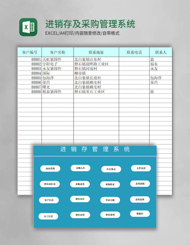 进销存及采购excel管理系统 进销存及采购excel管理系统