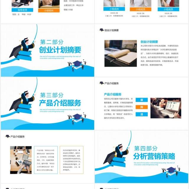 大学生创新创业结课答辩动态PPT模板 大学生创新创业结课答辩动态PPT模板