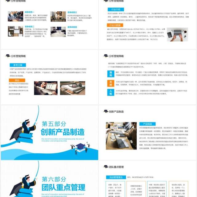 大学生创新创业结课答辩动态PPT模板 大学生创新创业结课答辩动态PPT模板