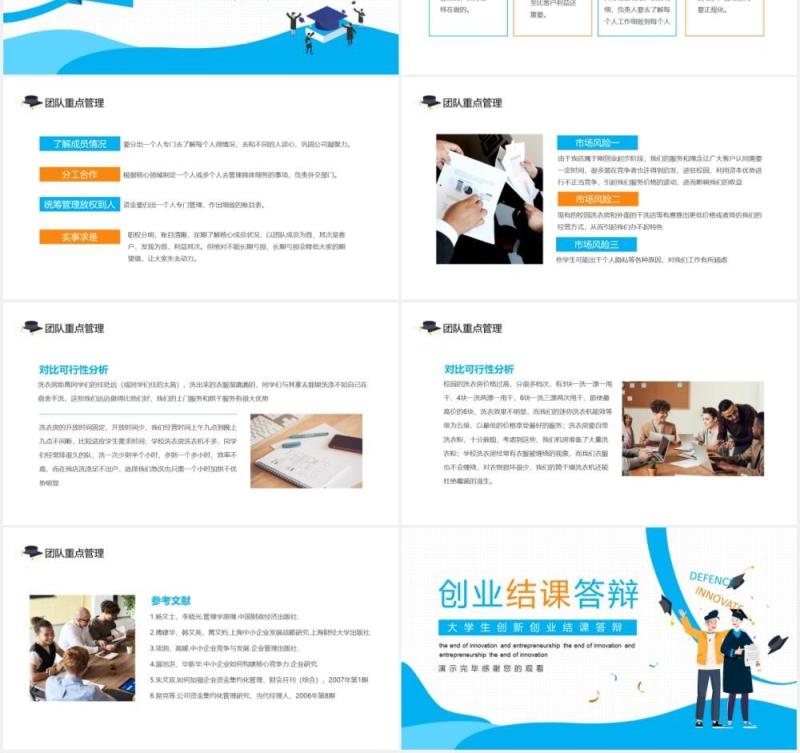 大学生创新创业结课答辩动态PPT模板