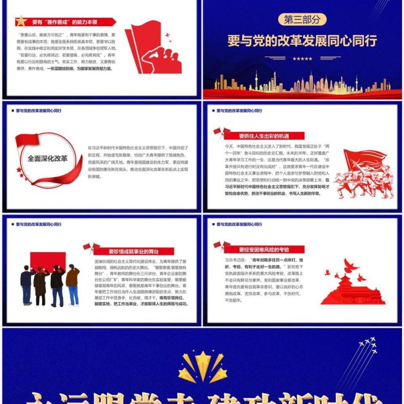 蓝色简约永远跟党走建功新时代党课学习PPT模板