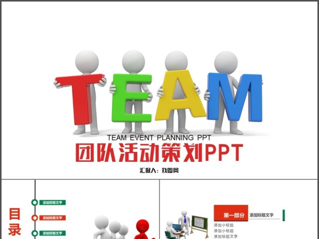 简约团队活动策划商业策划方案PPT模板