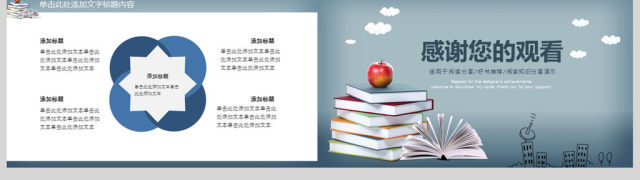 读书教育读书分享好书推荐PPT 读书教育读书分享好书推荐PPT