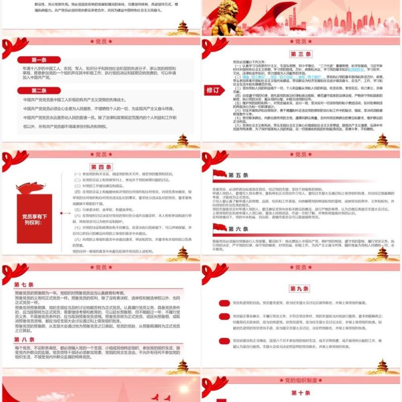 红色简约2022党章新旧对照版PPT模板