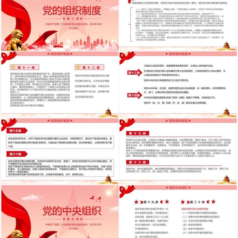 红色简约2022党章新旧对照版PPT模板