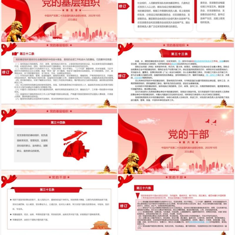 红色简约2022党章新旧对照版PPT模板