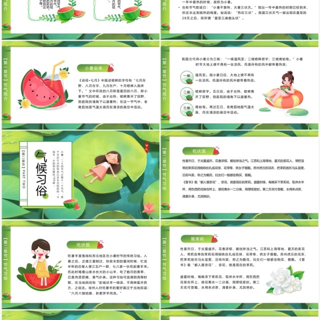 绿色插画二十四节气之小暑PPT模板 绿色插画二十四节气之小暑PPT模板
