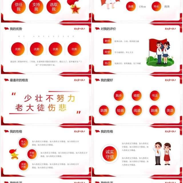 红色卡通小学生少先队竞选大队委PPT模板
