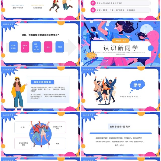 蓝色插画风大学新生见面会PPT模板 蓝色插画风大学新生见面会PPT模板