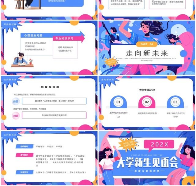 蓝色插画风大学新生见面会PPT模板 蓝色插画风大学新生见面会PPT模板