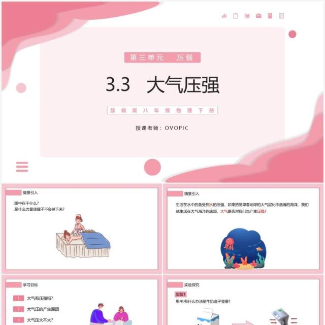 部编版八年级物理下册大气压强课件PPT模板 部编版八年级物理下册大气压强课件PPT模板