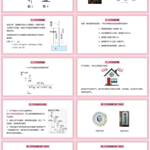 部编版八年级物理下册大气压强课件PPT模板 部编版八年级物理下册大气压强课件PPT模板