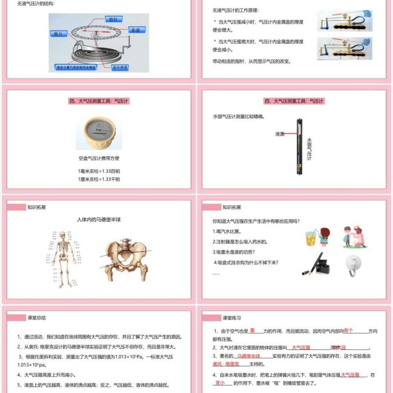 部编版八年级物理下册大气压强课件PPT模板