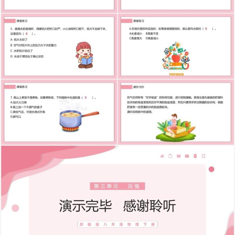 部编版八年级物理下册大气压强课件PPT模板 部编版八年级物理下册大气压强课件PPT模板