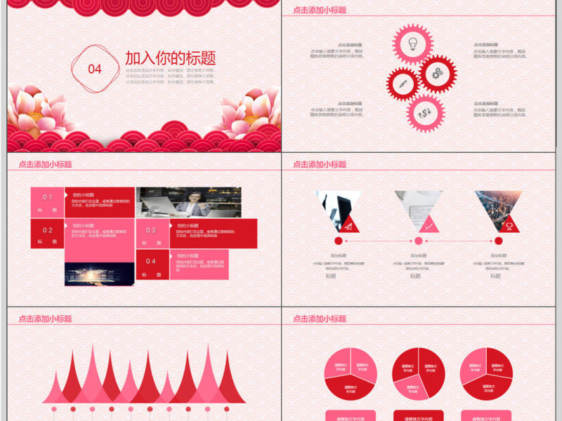 2018新跨越新未来公司年会PPT模板