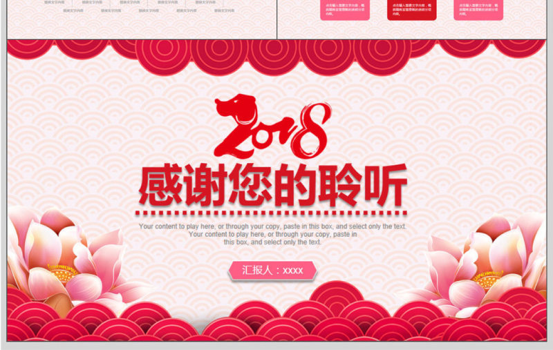 2018新跨越新未来公司年会PPT模板