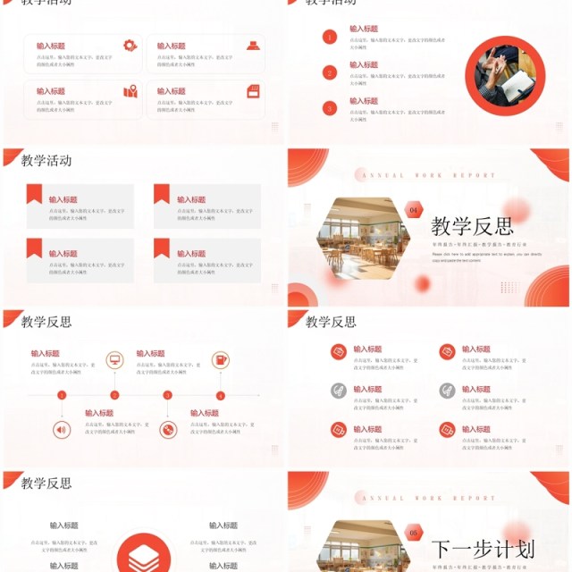 红色简约风教学教务年终工作总结PPT模板 红色简约风教学教务年终工作总结PPT模板