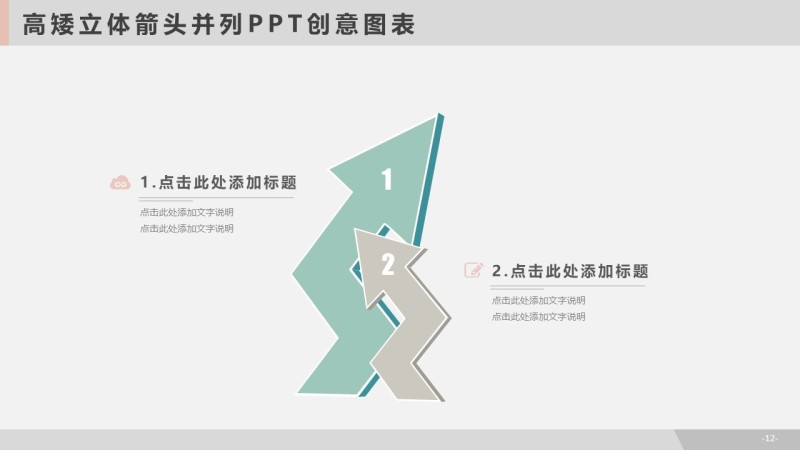 多场景办公PPT信息可视化图表12