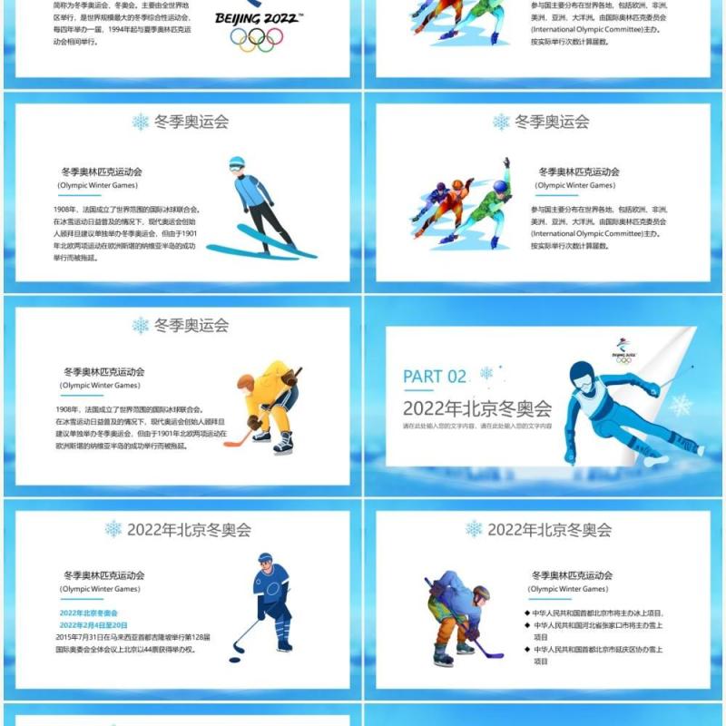 蓝色2022北京冬奥会介绍PPT模板