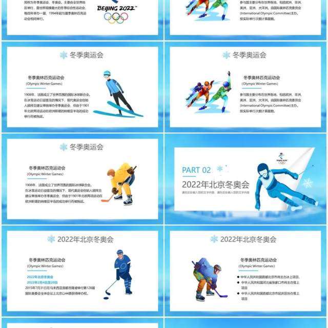 蓝色2022北京冬奥会介绍PPT模板 蓝色2022北京冬奥会介绍PPT模板