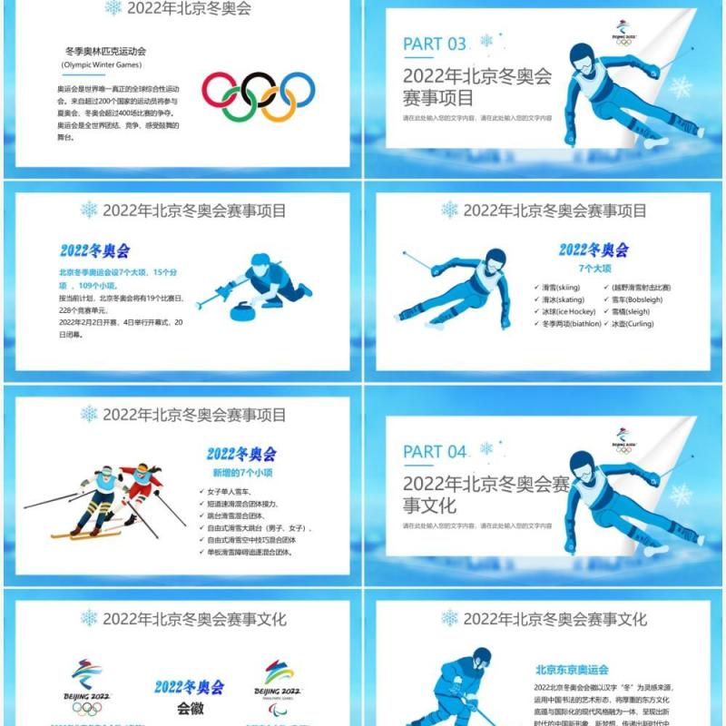 蓝色2022北京冬奥会介绍PPT模板