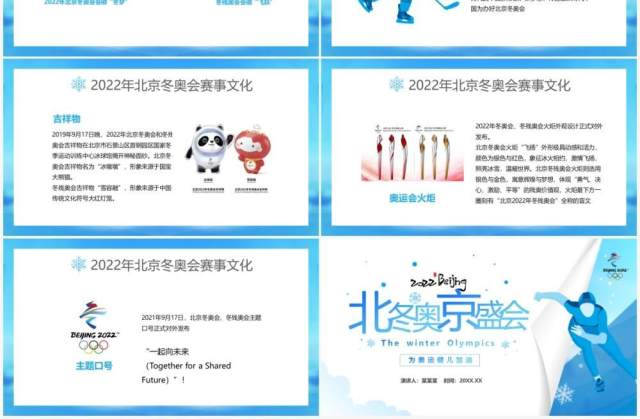 蓝色2022北京冬奥会介绍PPT模板 蓝色2022北京冬奥会介绍PPT模板