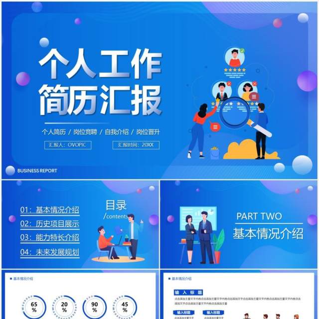 蓝色渐变插画个人工作简历汇报PPT模板 蓝色渐变插画个人工作简历汇报PPT模板