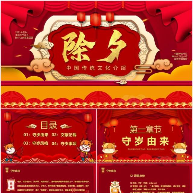 红色中国风除夕夜习俗宣传汇报PPT模板 红色中国风除夕夜习俗宣传汇报PPT模板