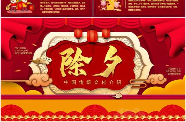 红色中国风除夕夜习俗宣传汇报PPT模板 红色中国风除夕夜习俗宣传汇报PPT模板