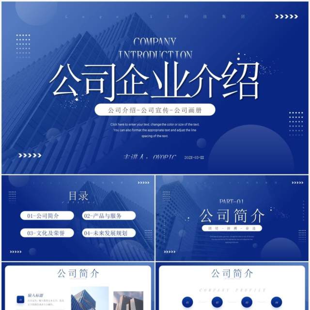 蓝色简约商务风公司宣传介绍PPT通用模板 蓝色简约商务风公司宣传介绍PPT通用模板