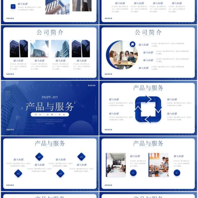 蓝色简约商务风公司宣传介绍PPT通用模板 蓝色简约商务风公司宣传介绍PPT通用模板