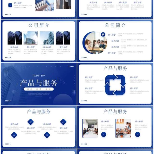 蓝色简约商务风公司宣传介绍PPT通用模板