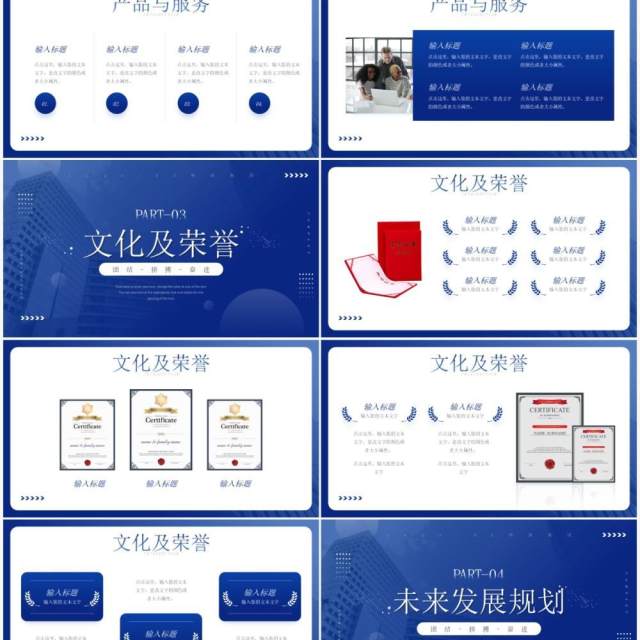 蓝色简约商务风公司宣传介绍PPT通用模板