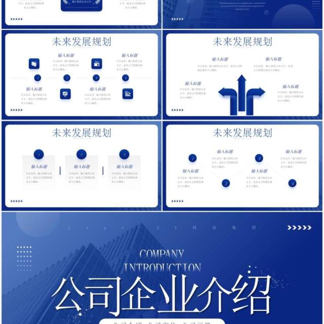 蓝色简约商务风公司宣传介绍PPT通用模板 蓝色简约商务风公司宣传介绍PPT通用模板