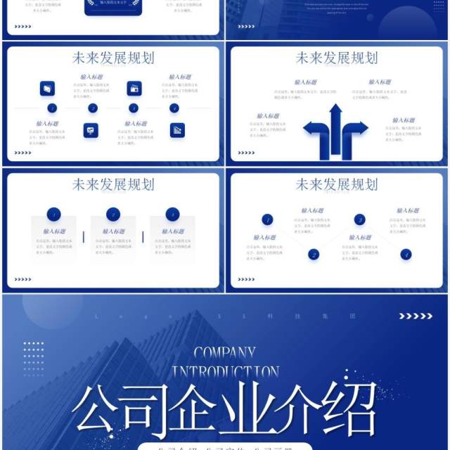 蓝色简约商务风公司宣传介绍PPT通用模板