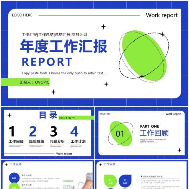 蓝色创意简约风年度工作汇报PPT模板 蓝色创意简约风年度工作汇报PPT模板