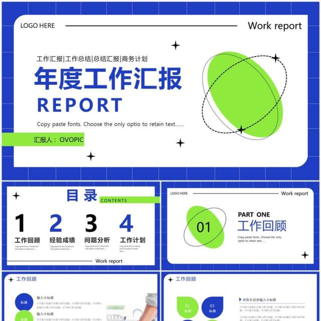 蓝色创意简约风年度工作汇报PPT模板