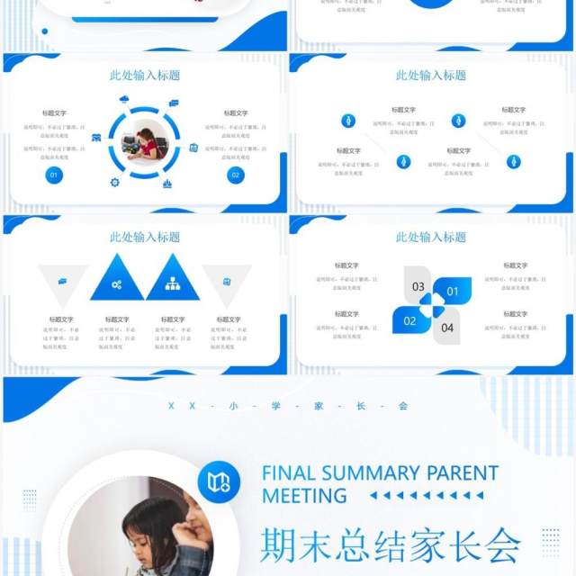 蓝色简约风期末总结家长会PPT通用模板 蓝色简约风期末总结家长会PPT通用模板