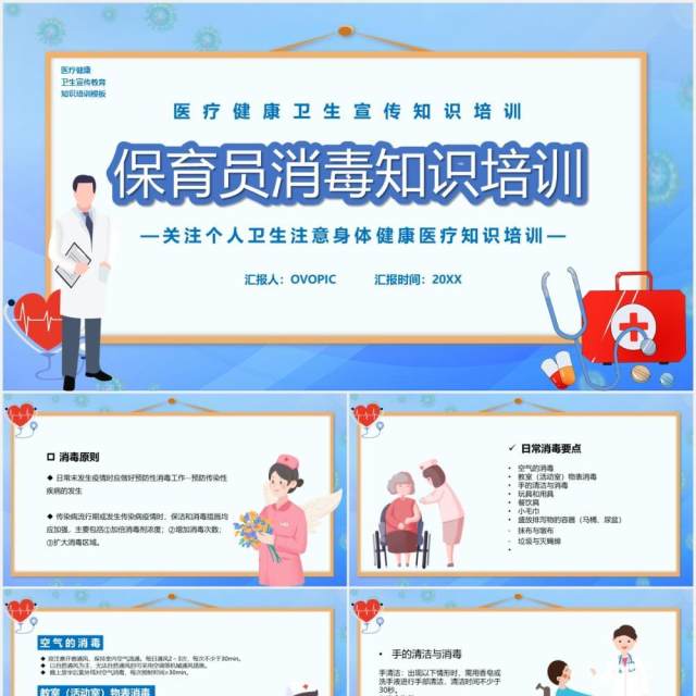 简约卡通风保育员消毒知识培训宣传PPT模板 简约卡通风保育员消毒知识培训宣传PPT模板