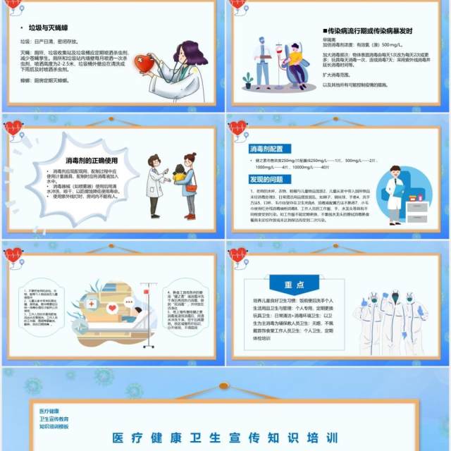 简约卡通风保育员消毒知识培训宣传PPT模板