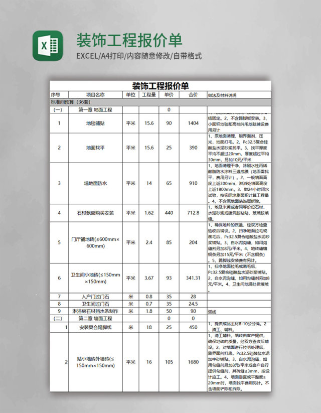 装饰工程报价单excel模板