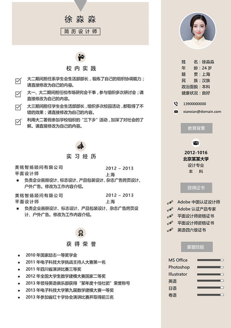 清新文艺求职个人简历单页Word模板17