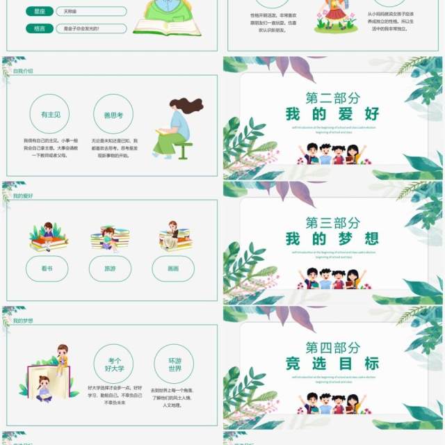 开学自我介绍及班干部竞选动态PPT模板 开学自我介绍及班干部竞选动态PPT模板