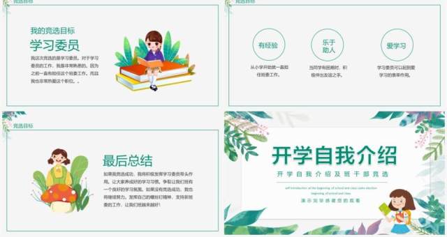 开学自我介绍及班干部竞选动态PPT模板 开学自我介绍及班干部竞选动态PPT模板
