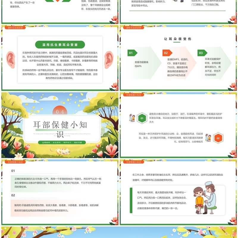 绿色卡通风全国爱耳日听力健康PPT模板